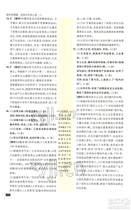开明出版社2023初中必刷题九年级上册历史人教版参考答案 开明出版社2023初中必刷题九年级上册历史人教版参考答案