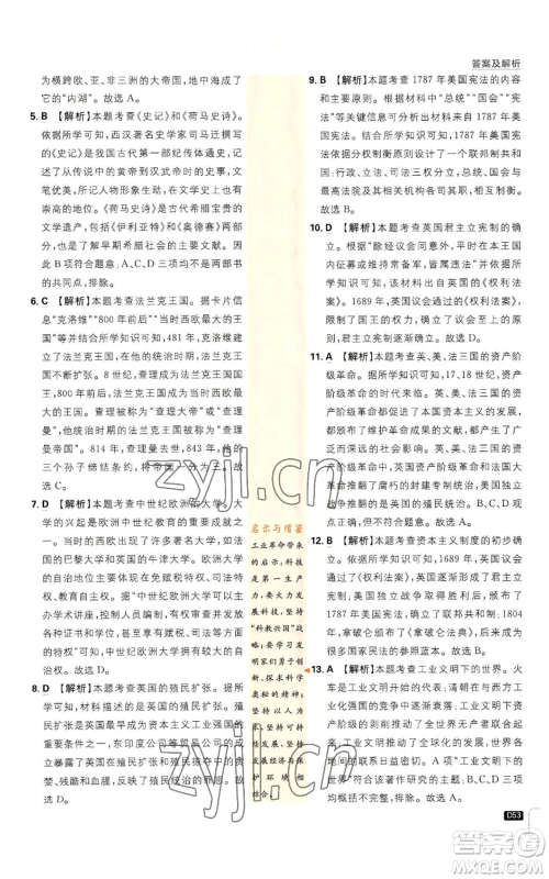 开明出版社2023初中必刷题九年级上册历史人教版参考答案 开明出版社2023初中必刷题九年级上册历史人教版参考答案