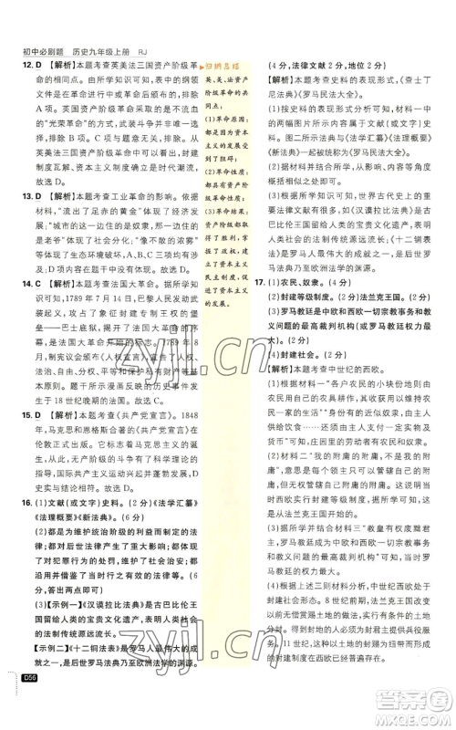 开明出版社2023初中必刷题九年级上册历史人教版参考答案 开明出版社2023初中必刷题九年级上册历史人教版参考答案