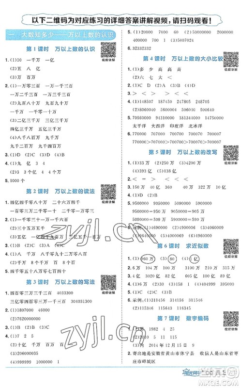 江西教育出版社2022阳光同学课时优化作业四年级数学上册QD青岛版答案