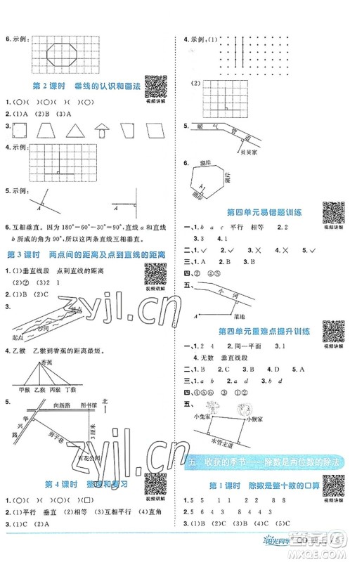 江西教育出版社2022阳光同学课时优化作业四年级数学上册QD青岛版答案