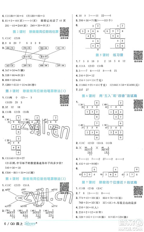 江西教育出版社2022阳光同学课时优化作业四年级数学上册QD青岛版答案