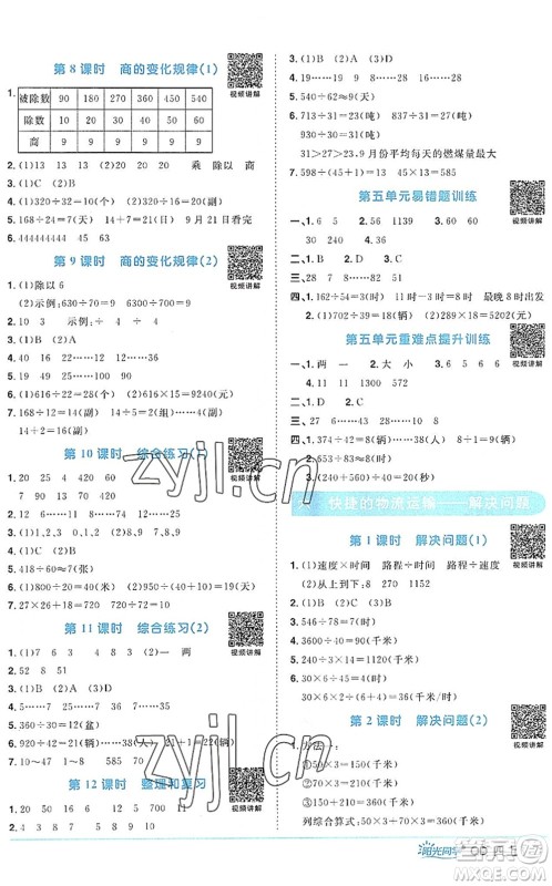 江西教育出版社2022阳光同学课时优化作业四年级数学上册QD青岛版答案