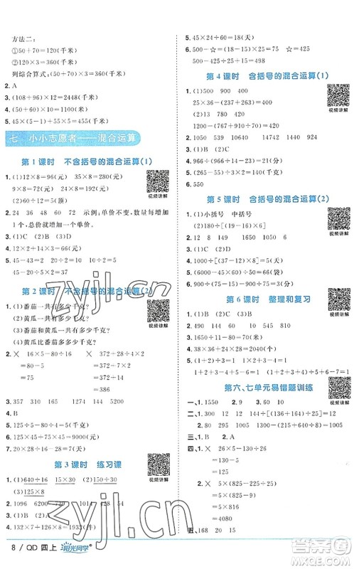 江西教育出版社2022阳光同学课时优化作业四年级数学上册QD青岛版答案