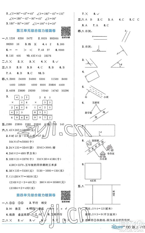 江西教育出版社2022阳光同学课时优化作业四年级数学上册QD青岛版答案 江西教育出版社2022阳光同学课时优化作业四年级数学上册QD青岛版答案