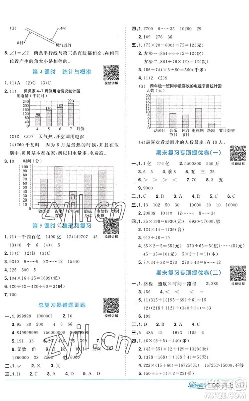江西教育出版社2022阳光同学课时优化作业四年级数学上册QD青岛版答案