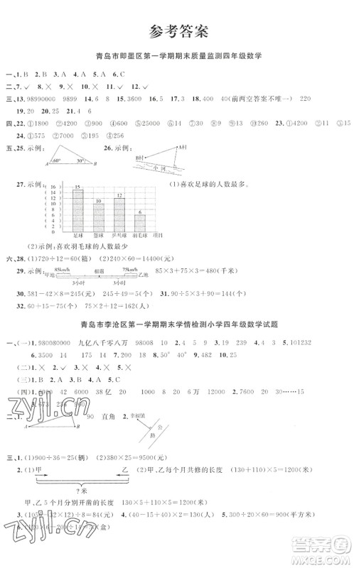 江西教育出版社2022阳光同学课时优化作业四年级数学上册QD青岛版答案