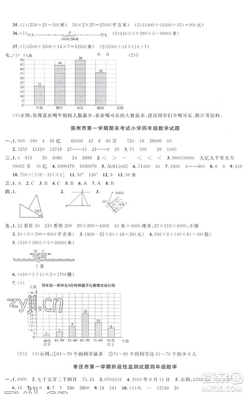 江西教育出版社2022阳光同学课时优化作业四年级数学上册QD青岛版答案