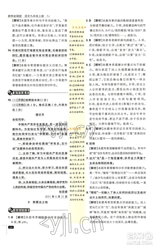 开明出版社2023初中必刷题九年级上册语文人教版参考答案 开明出版社2023初中必刷题九年级上册语文人教版参考答案