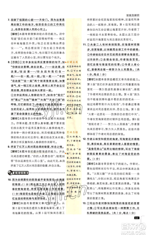 开明出版社2023初中必刷题九年级上册语文人教版参考答案 开明出版社2023初中必刷题九年级上册语文人教版参考答案