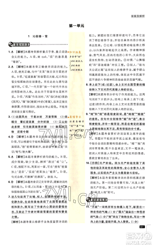 开明出版社2023初中必刷题九年级上册语文人教版参考答案 开明出版社2023初中必刷题九年级上册语文人教版参考答案