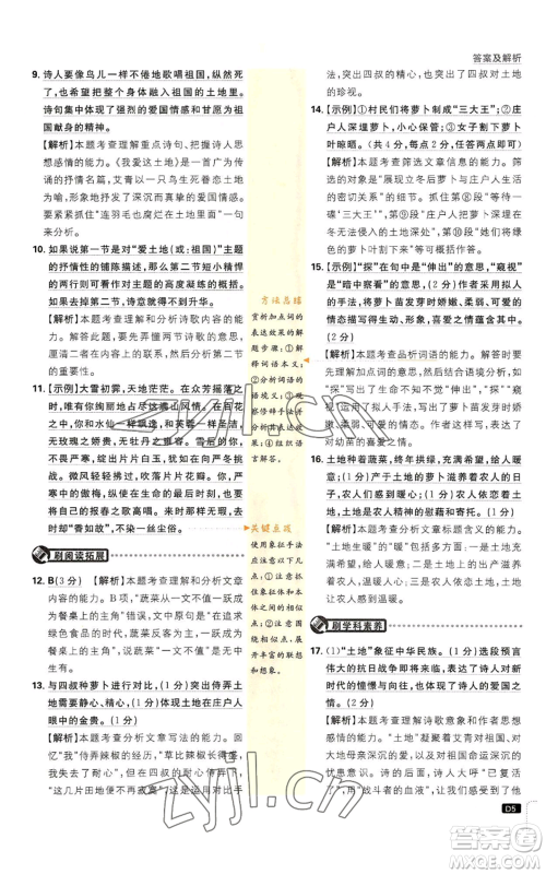 开明出版社2023初中必刷题九年级上册语文人教版参考答案 开明出版社2023初中必刷题九年级上册语文人教版参考答案