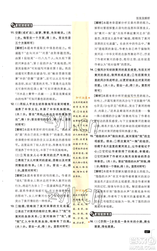 开明出版社2023初中必刷题九年级上册语文人教版参考答案 开明出版社2023初中必刷题九年级上册语文人教版参考答案