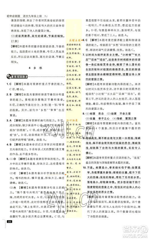 开明出版社2023初中必刷题九年级上册语文人教版参考答案 开明出版社2023初中必刷题九年级上册语文人教版参考答案