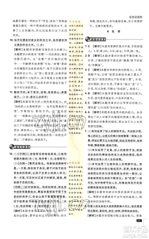 开明出版社2023初中必刷题九年级上册语文人教版参考答案 开明出版社2023初中必刷题九年级上册语文人教版参考答案