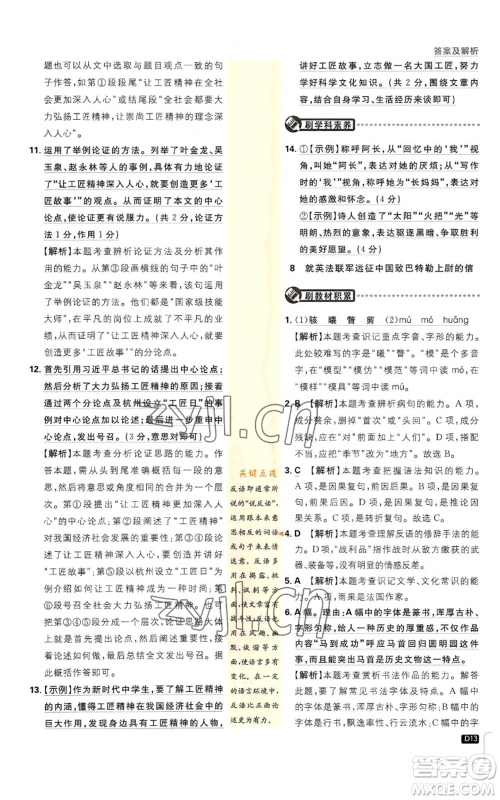 开明出版社2023初中必刷题九年级上册语文人教版参考答案 开明出版社2023初中必刷题九年级上册语文人教版参考答案