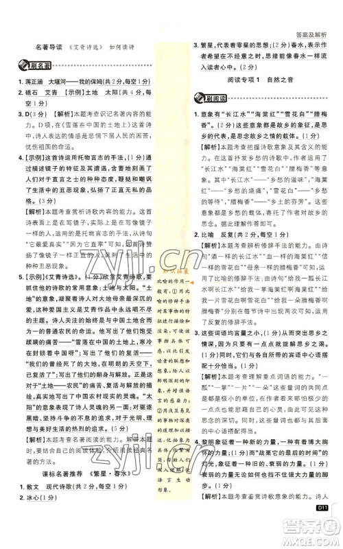 开明出版社2023初中必刷题九年级上册语文人教版参考答案 开明出版社2023初中必刷题九年级上册语文人教版参考答案