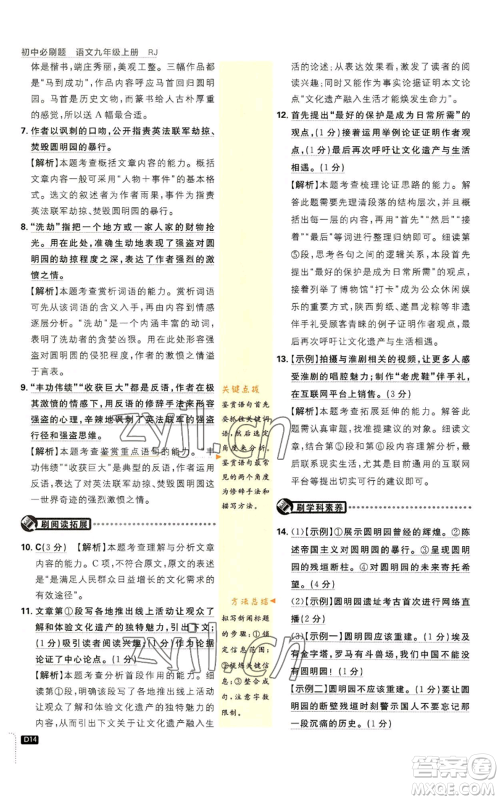 开明出版社2023初中必刷题九年级上册语文人教版参考答案 开明出版社2023初中必刷题九年级上册语文人教版参考答案