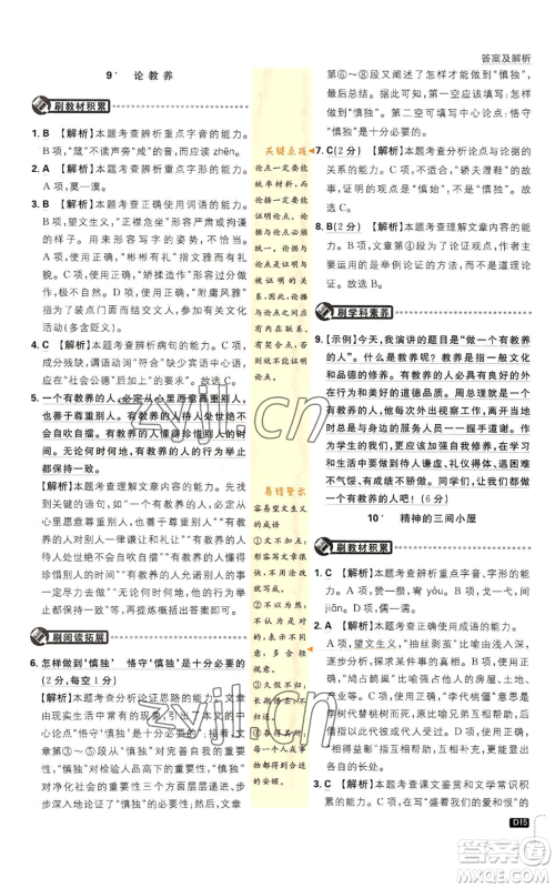 开明出版社2023初中必刷题九年级上册语文人教版参考答案 开明出版社2023初中必刷题九年级上册语文人教版参考答案