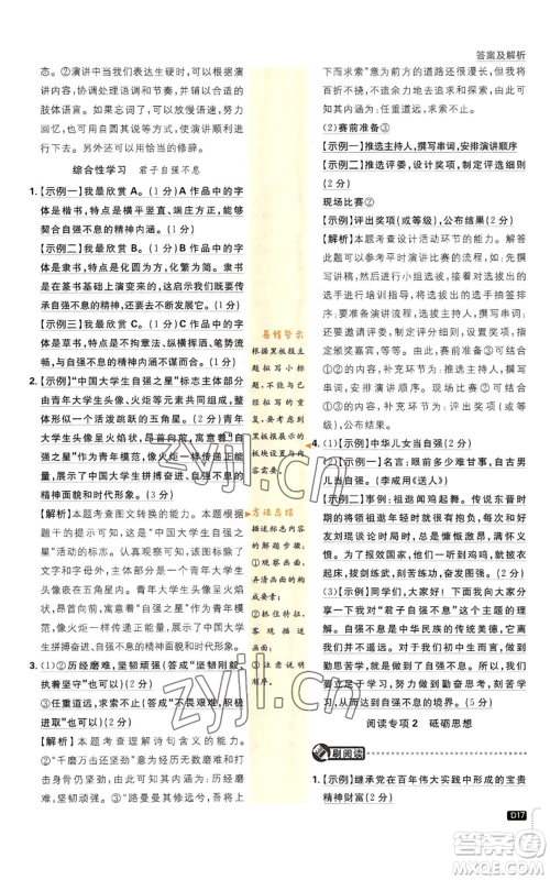 开明出版社2023初中必刷题九年级上册语文人教版参考答案 开明出版社2023初中必刷题九年级上册语文人教版参考答案