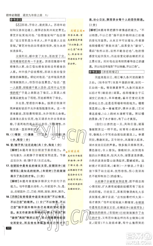 开明出版社2023初中必刷题九年级上册语文人教版参考答案 开明出版社2023初中必刷题九年级上册语文人教版参考答案