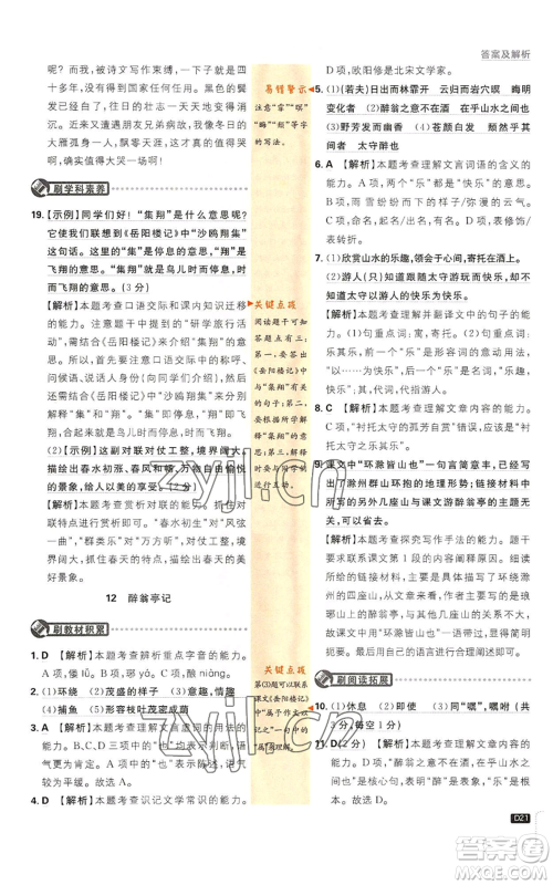 开明出版社2023初中必刷题九年级上册语文人教版参考答案 开明出版社2023初中必刷题九年级上册语文人教版参考答案