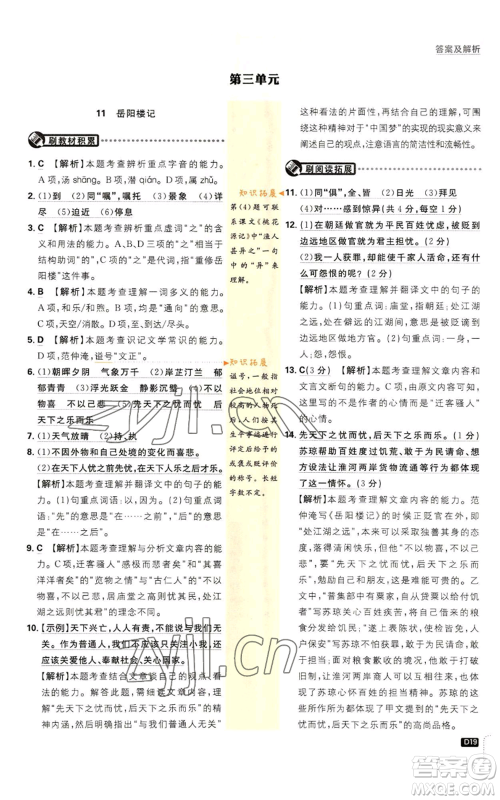 开明出版社2023初中必刷题九年级上册语文人教版参考答案 开明出版社2023初中必刷题九年级上册语文人教版参考答案