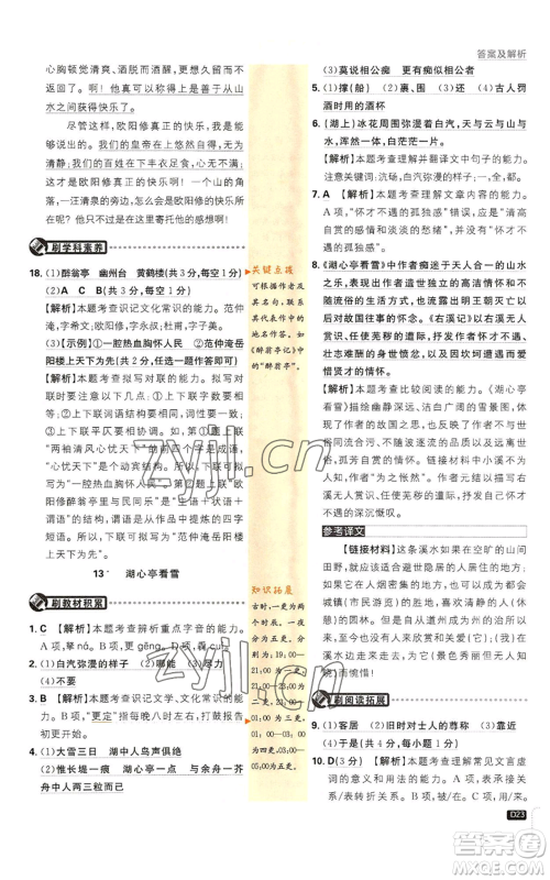 开明出版社2023初中必刷题九年级上册语文人教版参考答案 开明出版社2023初中必刷题九年级上册语文人教版参考答案