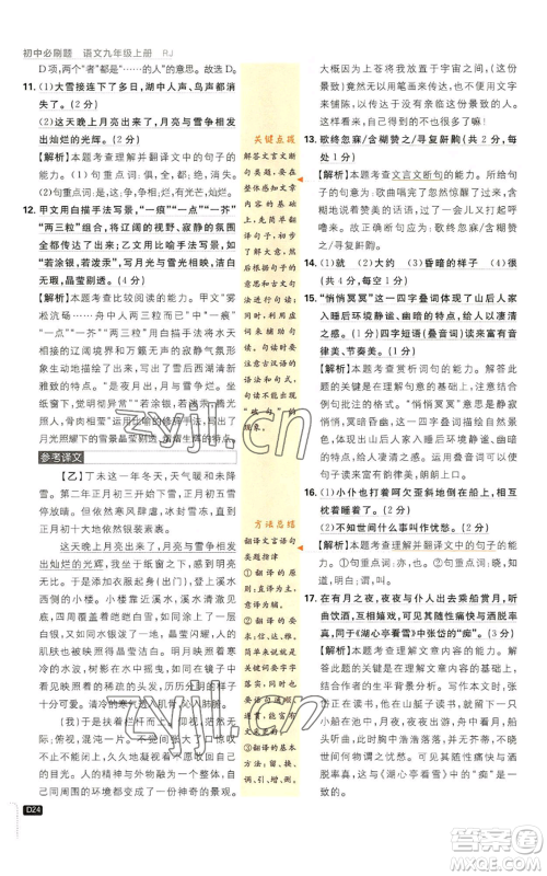 开明出版社2023初中必刷题九年级上册语文人教版参考答案 开明出版社2023初中必刷题九年级上册语文人教版参考答案