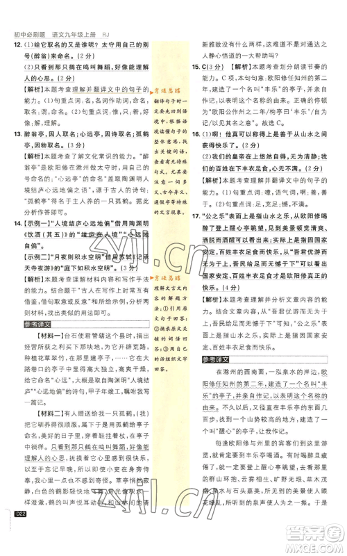 开明出版社2023初中必刷题九年级上册语文人教版参考答案 开明出版社2023初中必刷题九年级上册语文人教版参考答案