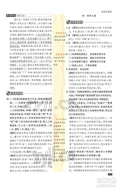 开明出版社2023初中必刷题九年级上册语文人教版参考答案 开明出版社2023初中必刷题九年级上册语文人教版参考答案