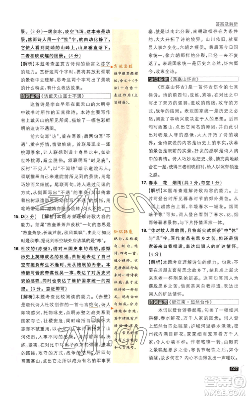 开明出版社2023初中必刷题九年级上册语文人教版参考答案 开明出版社2023初中必刷题九年级上册语文人教版参考答案