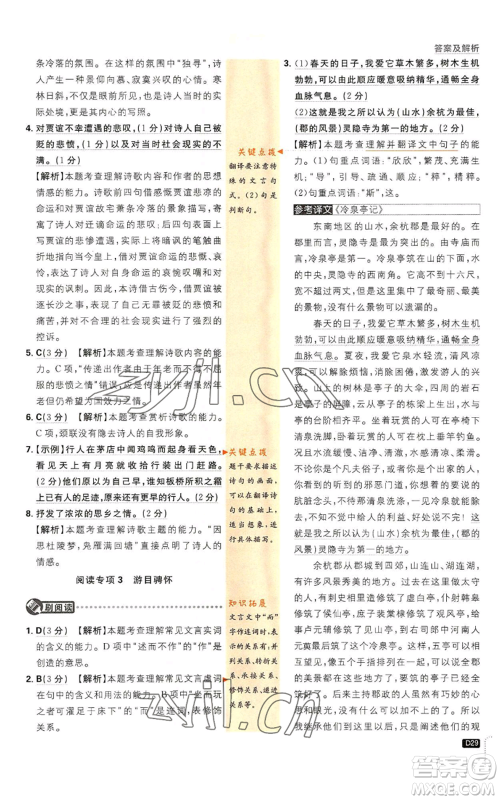 开明出版社2023初中必刷题九年级上册语文人教版参考答案 开明出版社2023初中必刷题九年级上册语文人教版参考答案