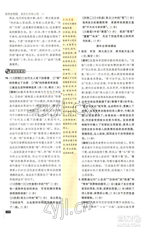 开明出版社2023初中必刷题九年级上册语文人教版参考答案 开明出版社2023初中必刷题九年级上册语文人教版参考答案