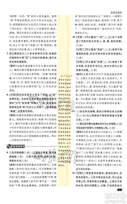 开明出版社2023初中必刷题九年级上册语文人教版参考答案 开明出版社2023初中必刷题九年级上册语文人教版参考答案