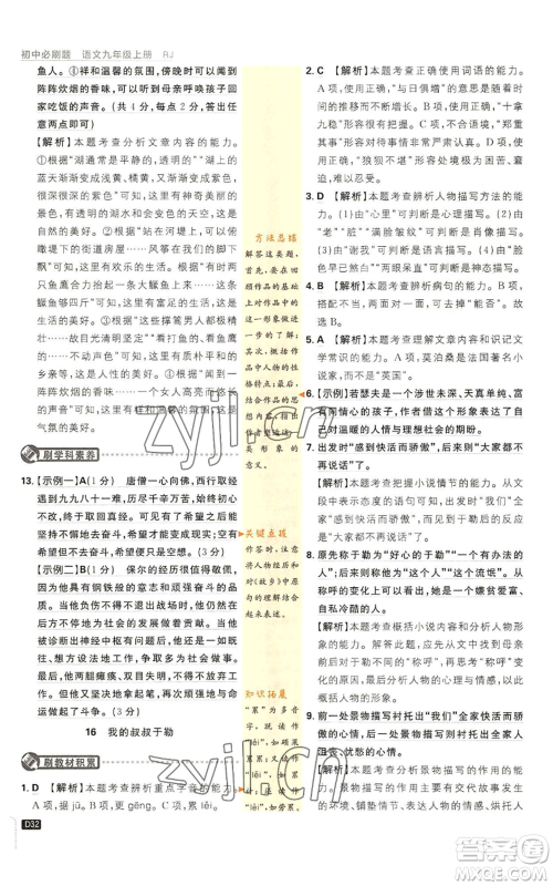 开明出版社2023初中必刷题九年级上册语文人教版参考答案 开明出版社2023初中必刷题九年级上册语文人教版参考答案