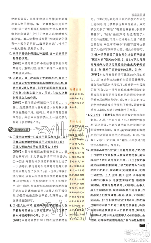 开明出版社2023初中必刷题九年级上册语文人教版参考答案 开明出版社2023初中必刷题九年级上册语文人教版参考答案