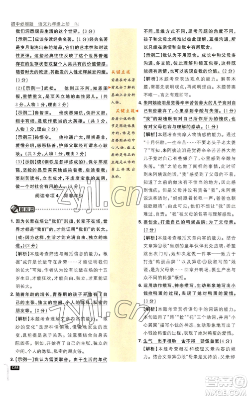 开明出版社2023初中必刷题九年级上册语文人教版参考答案 开明出版社2023初中必刷题九年级上册语文人教版参考答案