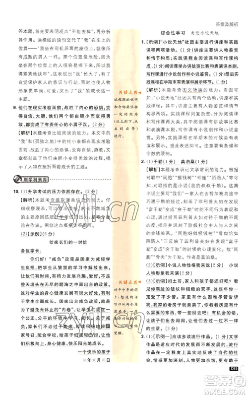 开明出版社2023初中必刷题九年级上册语文人教版参考答案 开明出版社2023初中必刷题九年级上册语文人教版参考答案