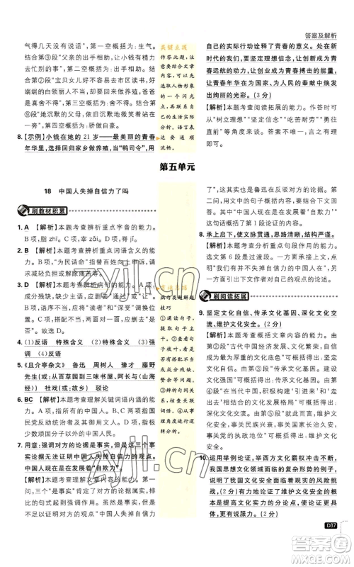 开明出版社2023初中必刷题九年级上册语文人教版参考答案 开明出版社2023初中必刷题九年级上册语文人教版参考答案