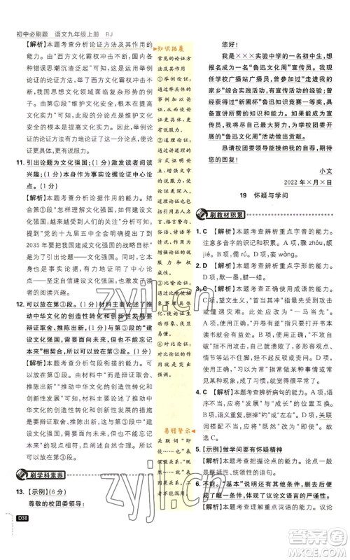 开明出版社2023初中必刷题九年级上册语文人教版参考答案 开明出版社2023初中必刷题九年级上册语文人教版参考答案