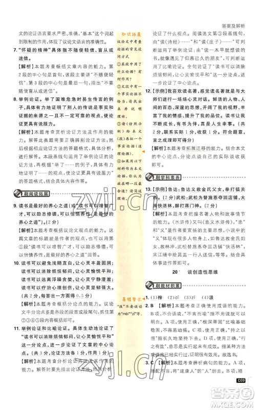 开明出版社2023初中必刷题九年级上册语文人教版参考答案 开明出版社2023初中必刷题九年级上册语文人教版参考答案