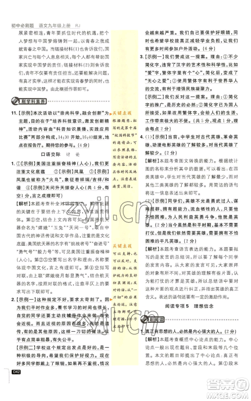 开明出版社2023初中必刷题九年级上册语文人教版参考答案 开明出版社2023初中必刷题九年级上册语文人教版参考答案