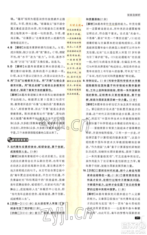 开明出版社2023初中必刷题九年级上册语文人教版参考答案 开明出版社2023初中必刷题九年级上册语文人教版参考答案