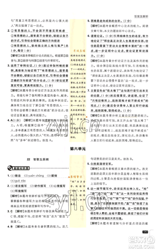 开明出版社2023初中必刷题九年级上册语文人教版参考答案 开明出版社2023初中必刷题九年级上册语文人教版参考答案