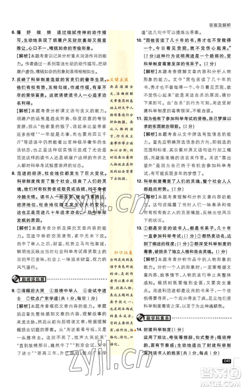 开明出版社2023初中必刷题九年级上册语文人教版参考答案 开明出版社2023初中必刷题九年级上册语文人教版参考答案