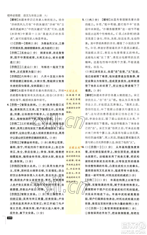 开明出版社2023初中必刷题九年级上册语文人教版参考答案 开明出版社2023初中必刷题九年级上册语文人教版参考答案