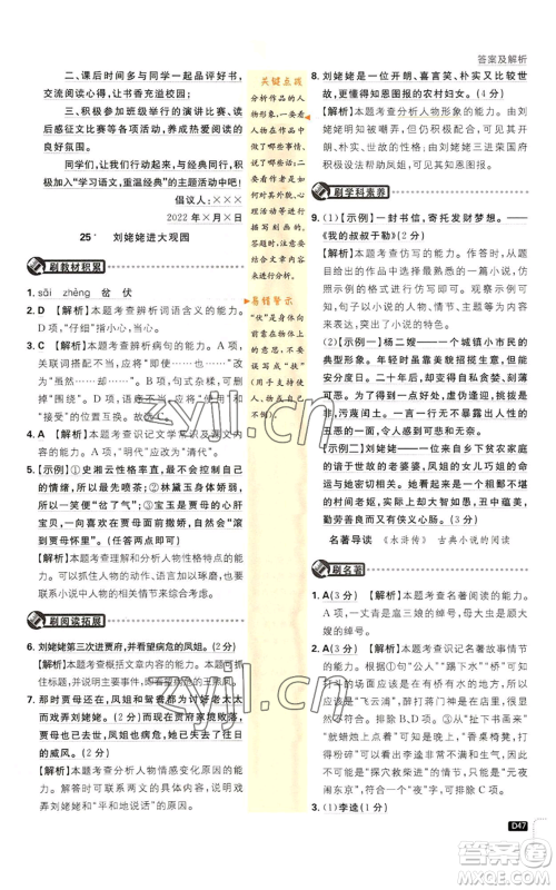 开明出版社2023初中必刷题九年级上册语文人教版参考答案 开明出版社2023初中必刷题九年级上册语文人教版参考答案