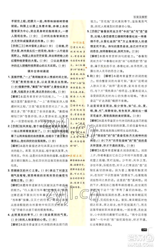 开明出版社2023初中必刷题九年级上册语文人教版参考答案 开明出版社2023初中必刷题九年级上册语文人教版参考答案