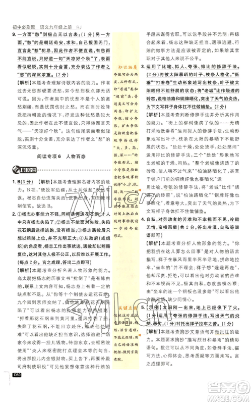 开明出版社2023初中必刷题九年级上册语文人教版参考答案 开明出版社2023初中必刷题九年级上册语文人教版参考答案